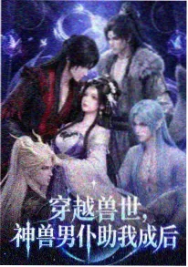 奇幻动漫在线观看《机械花园》海报